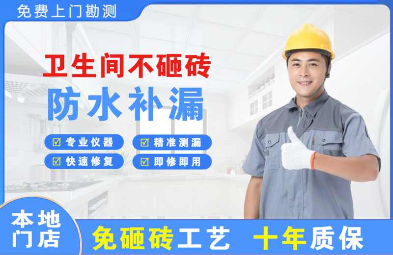 资兴卫生间不砸砖修补漏水